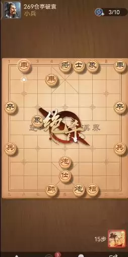 天天象棋残局挑战269期怎么过？残局挑战269关破解方法图片1
