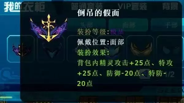 赛尔号倒吊的假面属性如何？倒吊的假面怎么获得？图片2