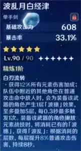 《原神》波乱月白经津突破材料一览 《原神》波乱月白经津突破材料一览