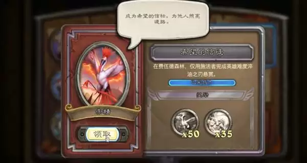 炉石传说希望的信徒任务怎么做?赤精任务希望的信徒完成方法介绍图片2