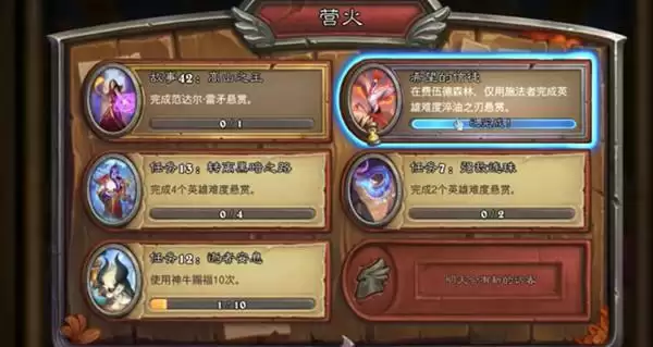 炉石传说希望的信徒任务怎么做?赤精任务希望的信徒完成方法介绍图片1