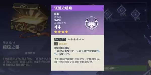 原神明目之油膏有什么用?明目之油膏活动道具用途介绍图片2