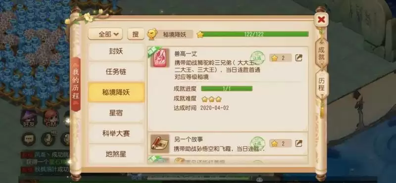 梦幻西游手游秘境降妖隐藏成就攻略图片3