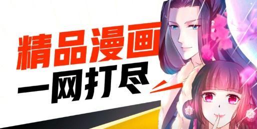 严选漫画app合集