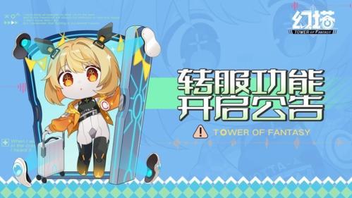 幻塔怎么转区