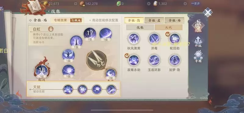 《玄中记》贪狼技能加点攻略