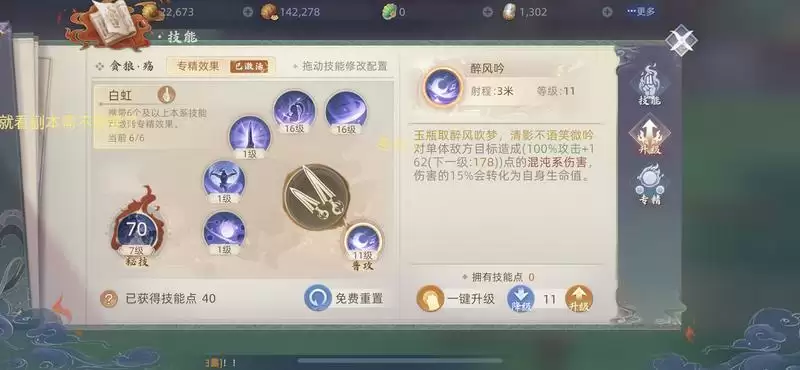 《玄中记》贪狼技能加点攻略