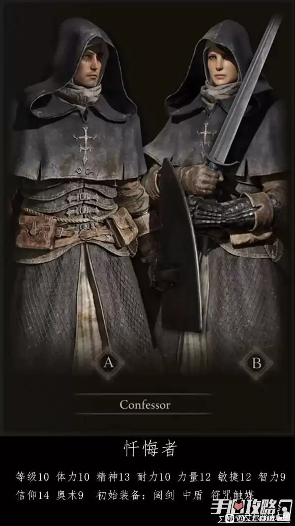 《艾尔登法环》全职业图鉴 《艾尔登法环》全职业图鉴