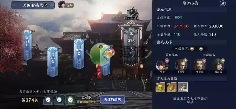 天涯明月刀手游天波府375层阈值一览