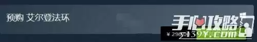 艾尔登法环steam预载时间是什么时候?预约时间一览