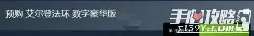 艾尔登法环steam预载时间是什么时候?预约时间一览