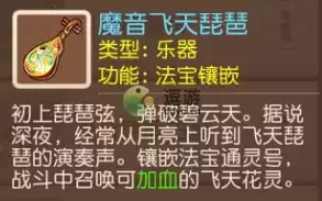 梦幻西游手游通灵号可以镶嵌魔音飞天琵琶吗