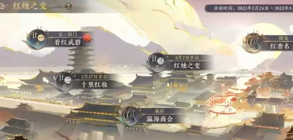 花亦山心之月十里红妆怎么玩?十里红妆攻略完整版分享图片1