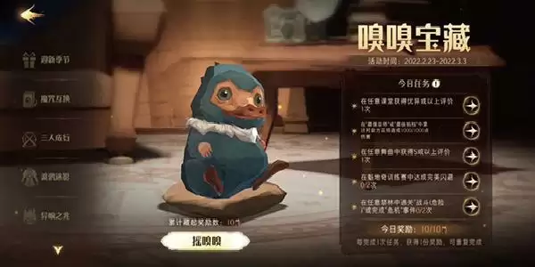哈利波特魔法觉醒嗅嗅宝藏活动任务怎么完成?嗅嗅宝藏活动完成攻略分享图片1