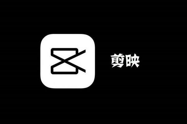 剪映旧版本下载-剪映app旧版本下载大全-剪映app老版本下载