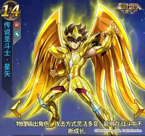 圣斗士星矢:重生2