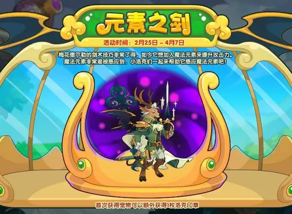 洛克王国元素之剑活动怎么玩？元素之剑活动玩法攻略大全图片1