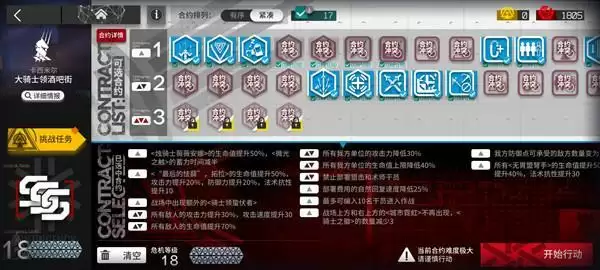 明日方舟大骑士领酒吧街低配攻略 大骑士领酒吧街18难度通关阵容参考图片1