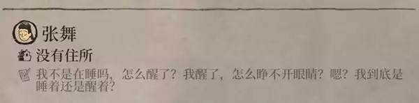 江南百景图张舞是谁？2月新闲人张舞角色原型介绍图片2