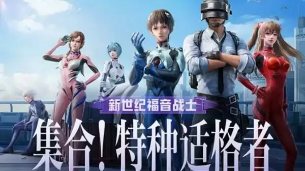 和平精英新世纪福音战士隐藏款怎么获得?EVA联名套装抽奖价格预测图片1