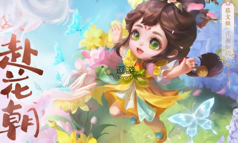王者荣耀蔡文姬花朝如约皮肤预览