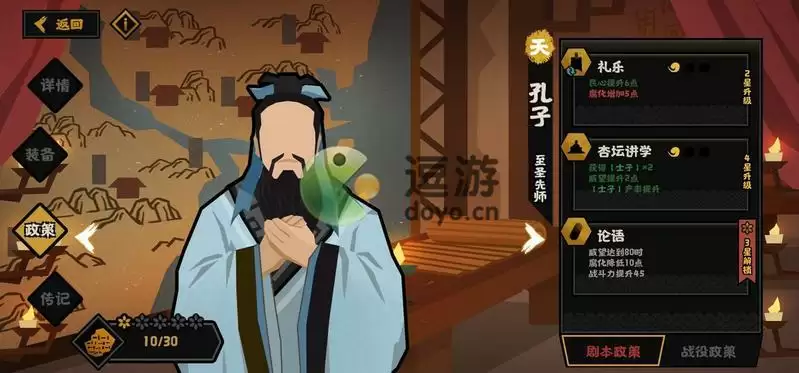 无悔华夏孔子技能效果一览