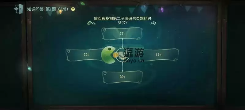 第五人格冒险家生日答题答案分享