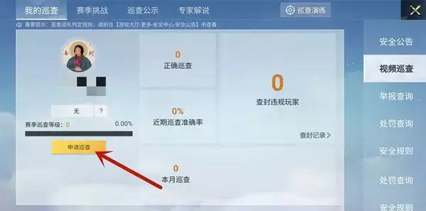 和平精英巡查员怎么满足条件2022？巡查员申请条件一览图片2
