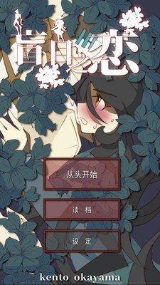 盲目之恋正式正