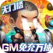 圣物英雄GM免充万抽