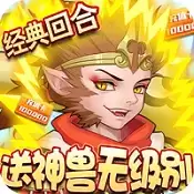 崩坏西游送真实充值券