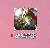 战神合击手游