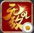 无敌ol王者