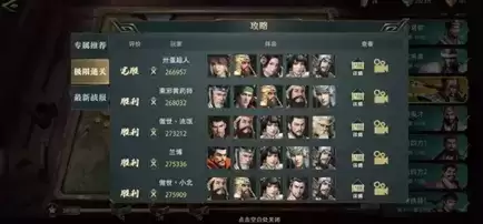 《卧龙吟2》剿灭天师张鲁通关攻略