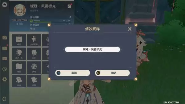 原神怎么改名字？2022改名字教程[多图]图片2