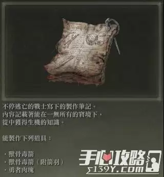 《艾尔登法环》制作笔记全收集攻略