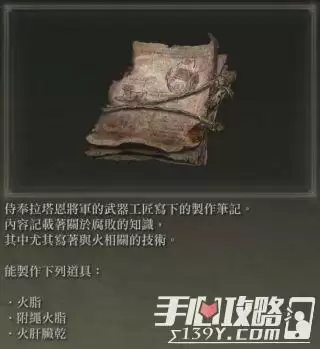 《艾尔登法环》制作笔记全收集攻略