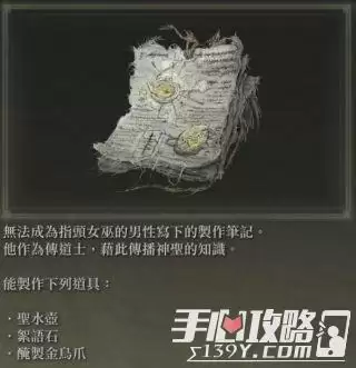 《艾尔登法环》制作笔记全收集攻略