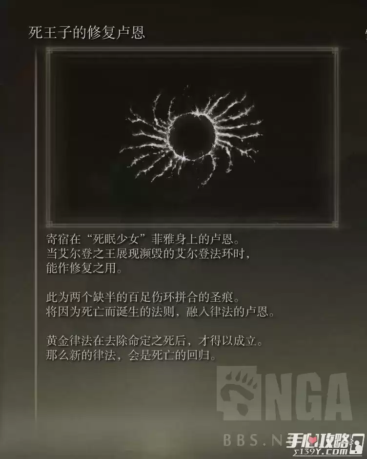 《艾尔登法环》死眠少女菲雅支线任务流程攻略