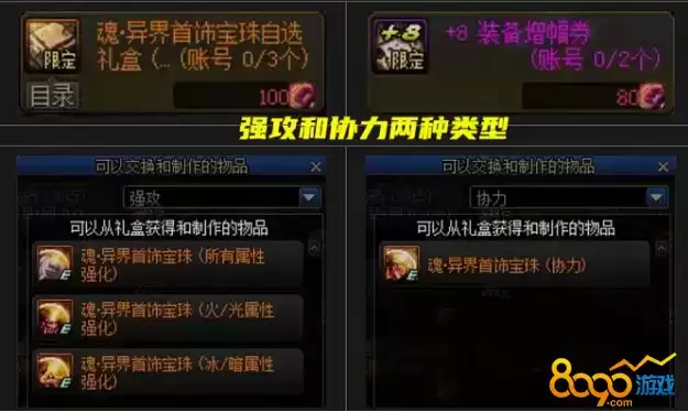 魂异界特殊装备宝珠属性