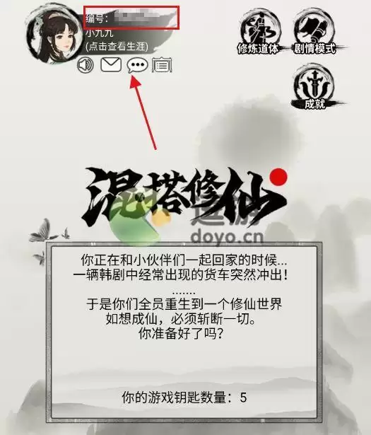 混搭修仙怎么和好友一起联机