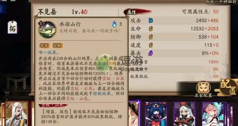 阴阳师不见岳技能一览