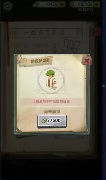 吸油记勘探员怎么升级