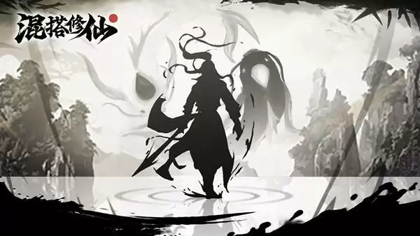 混搭修仙攻略大全 全成就解锁攻略详解图片1