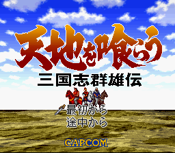 吞食天地三国群雄传