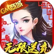 逍遥天地GM送全宝物