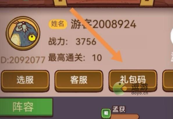 咸鱼之王礼包码在哪兑换