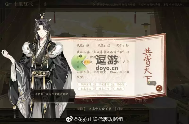 花亦山心之月十里红妆全结局分享