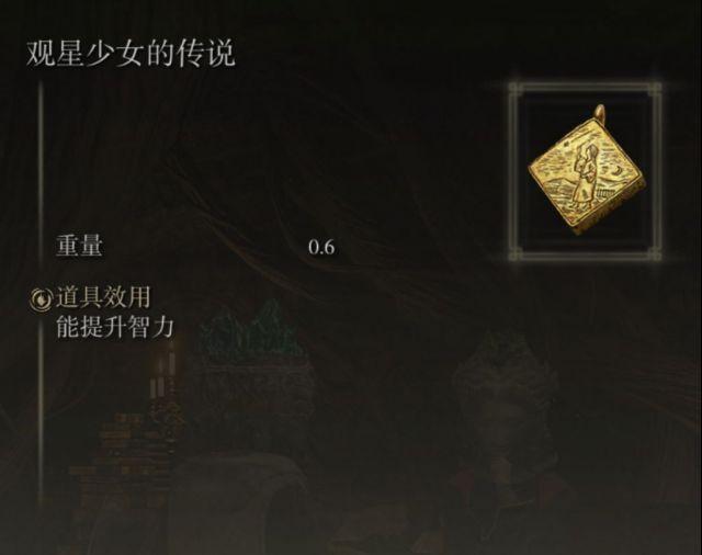 艾尔登法环观星少女的传说支线怎么玩？魔女菈妮观星少女的传说支线流程图片1