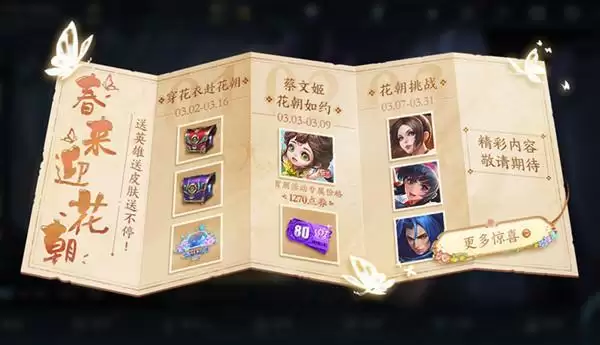 王者荣耀花朝月历活动怎么参与?2022花朝节月历活动介绍图片2